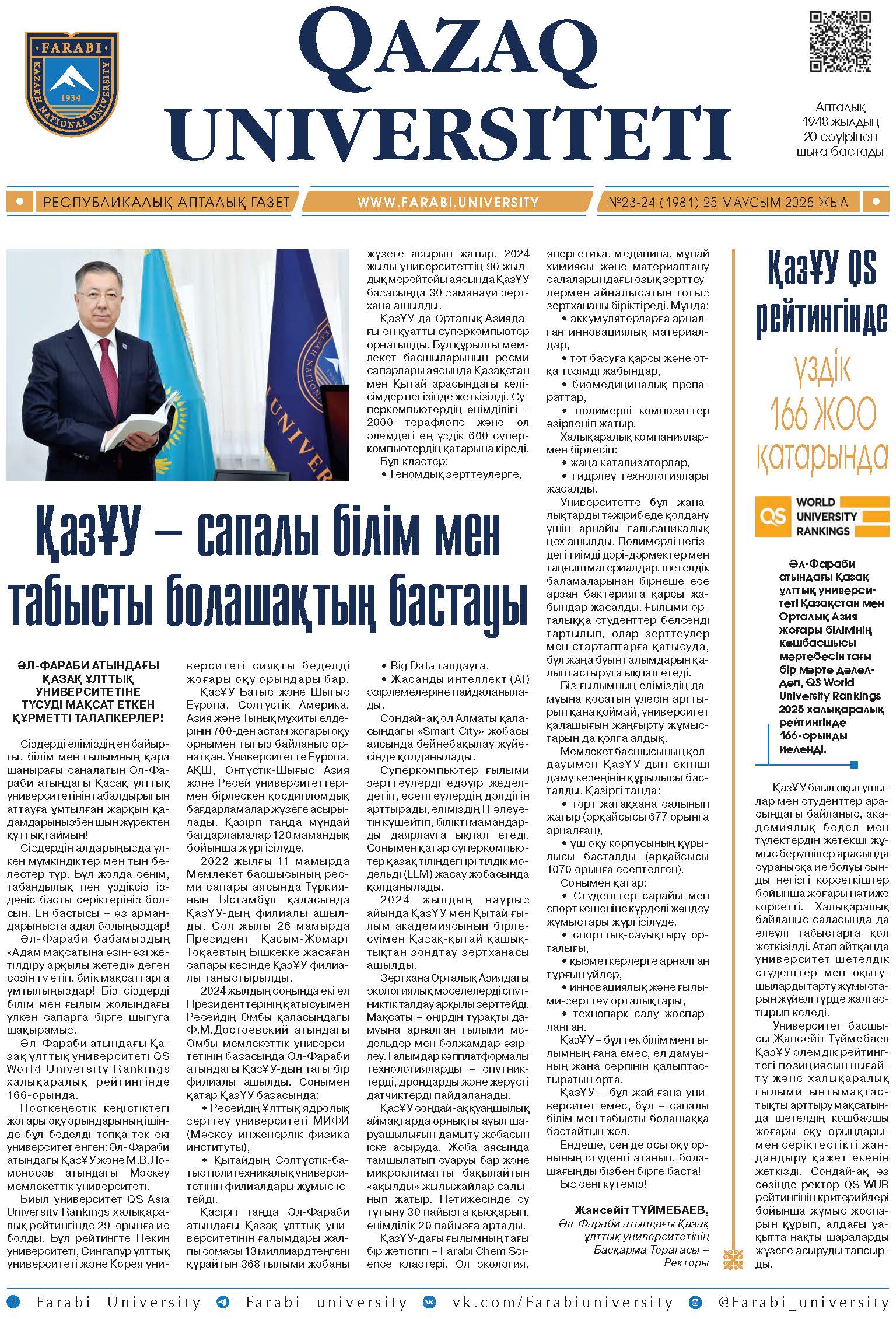 №23-24 25 маусым 2025.pdf